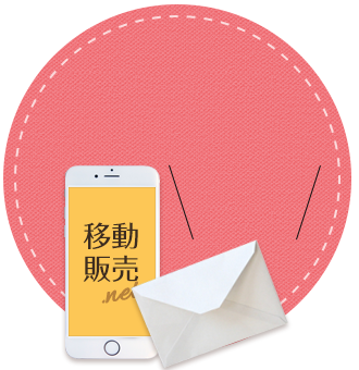 お問い合わせ・お見積り